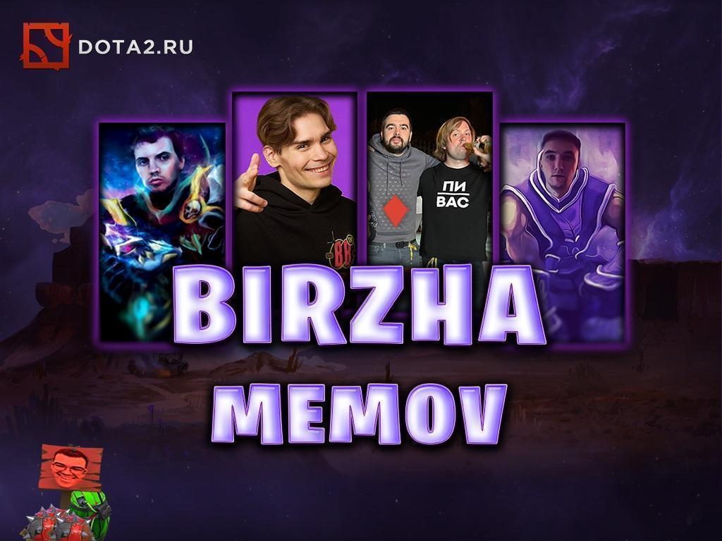 Биржа Мемов